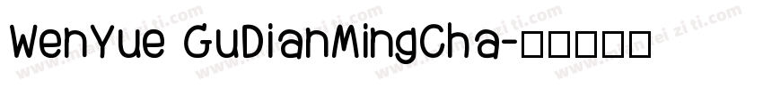 WenYue GuDianMingCha字体转换